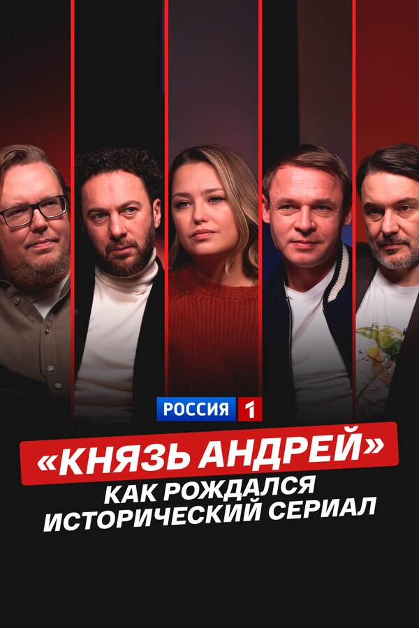 Постер сериала